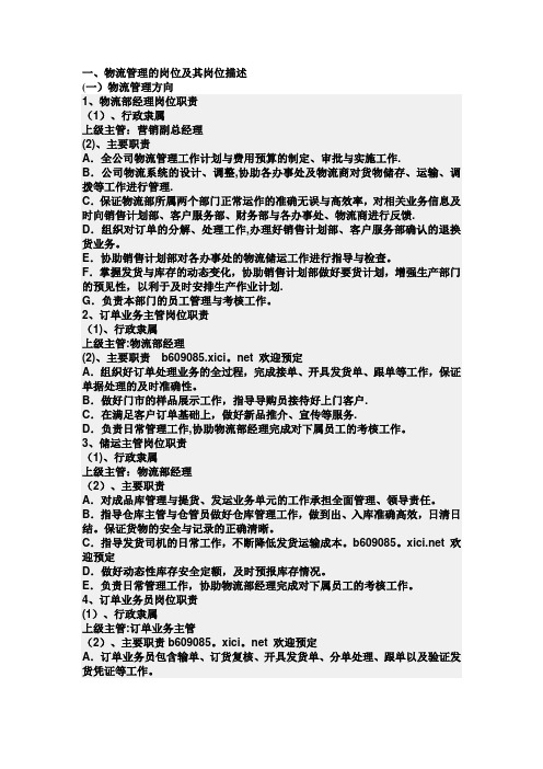 物流管理的岗位及其就业方向