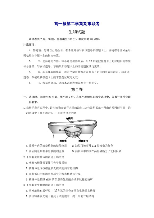 广东省揭阳市高一下册第二学期期末联考生物试题-含答案【精编】.doc