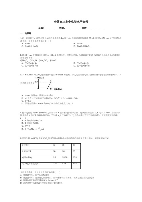 全国高三高中化学水平会考带答案解析
