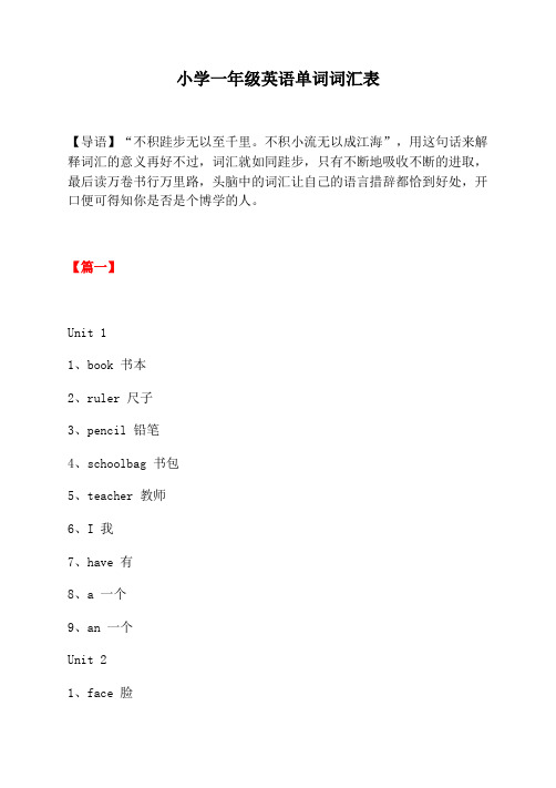 小学一年级英语上册单词词汇表