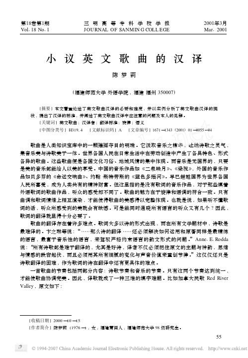 小议英文歌曲的汉译
