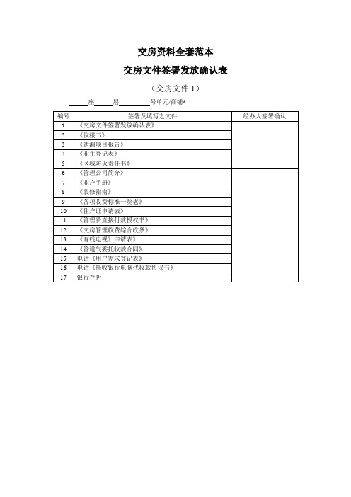 交房资料全套范本