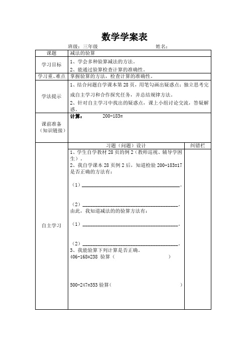 6、减法的验算