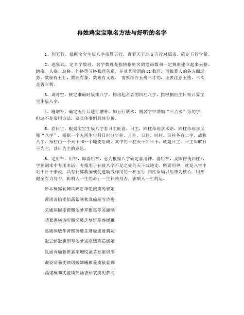 冉姓鸡宝宝取名方法与好听的名字