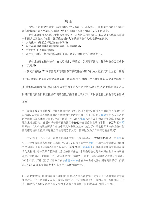 逆时针威亚