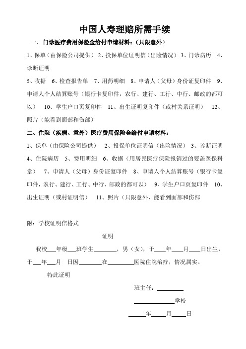 中国人寿理赔所需手续