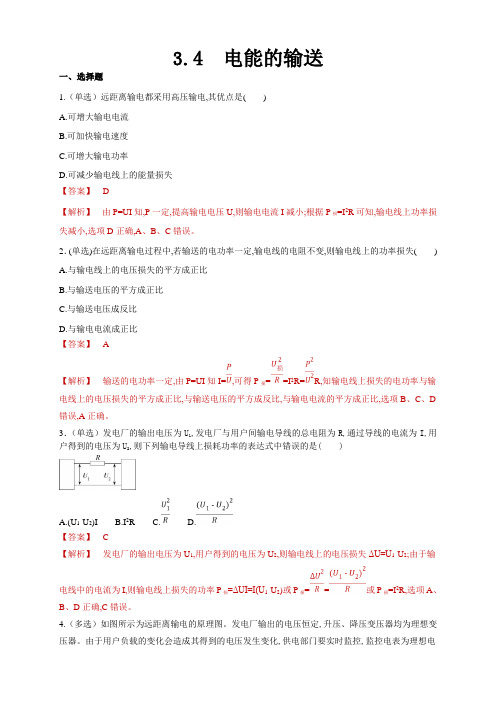 3.4 电能的输送(同步练习)(解析版)