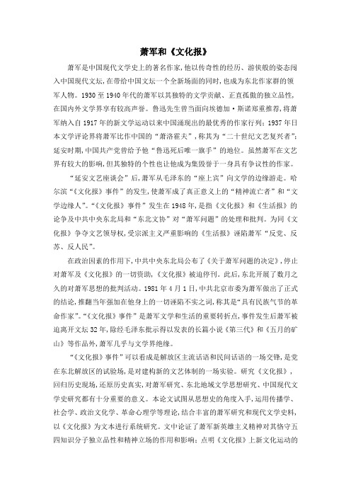 萧军和《文化报》