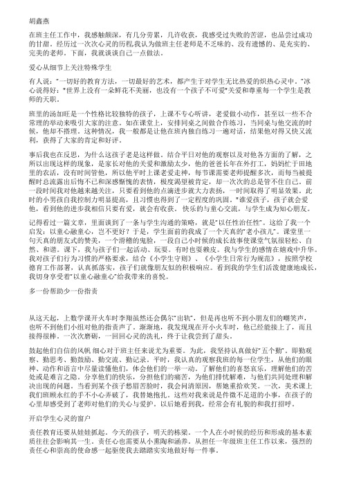 用爱心耐心点燃学生心灵的火花