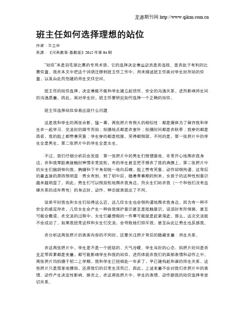 班主任如何选择理想的站位