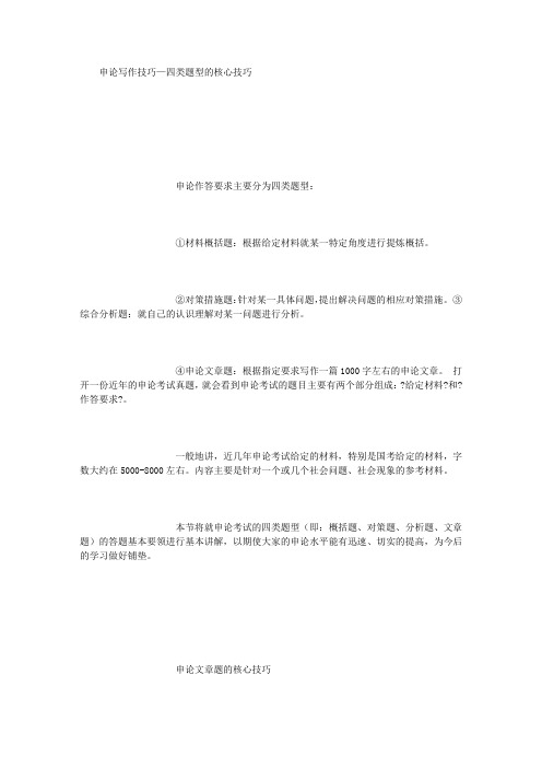 申论写作技巧—四类题型的核心技巧