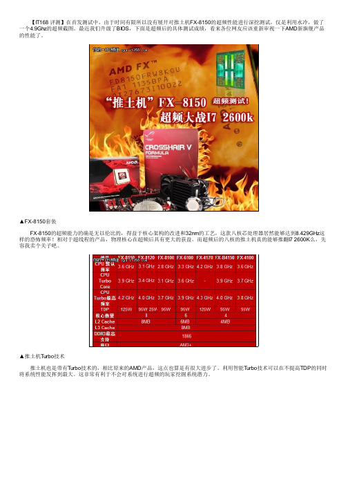 AMD推土机FX8150大幅超频挑战I72600K_IT168