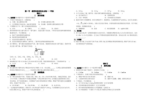 甲烷习题