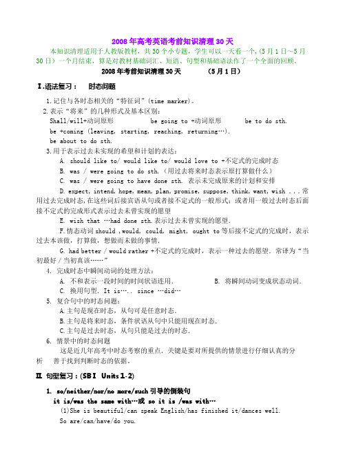 2010年高考英语考前知识清理30天