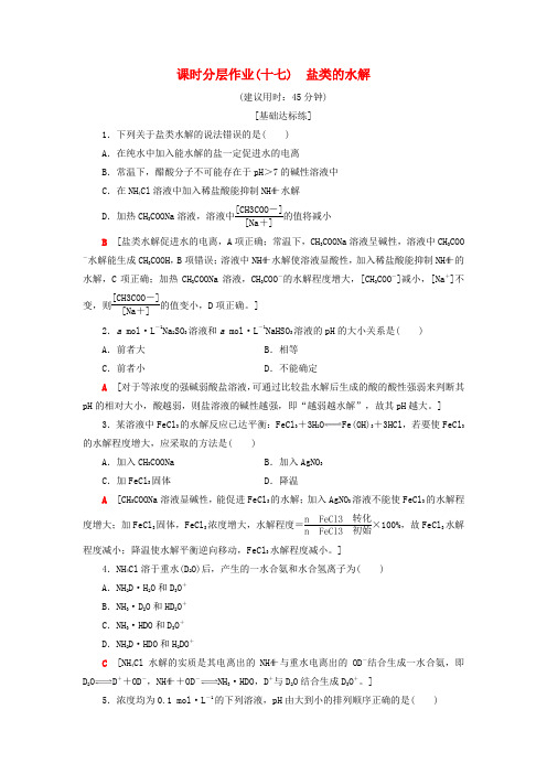2019-2020学年高中课时分层作业17盐类的水解鲁科版选修4