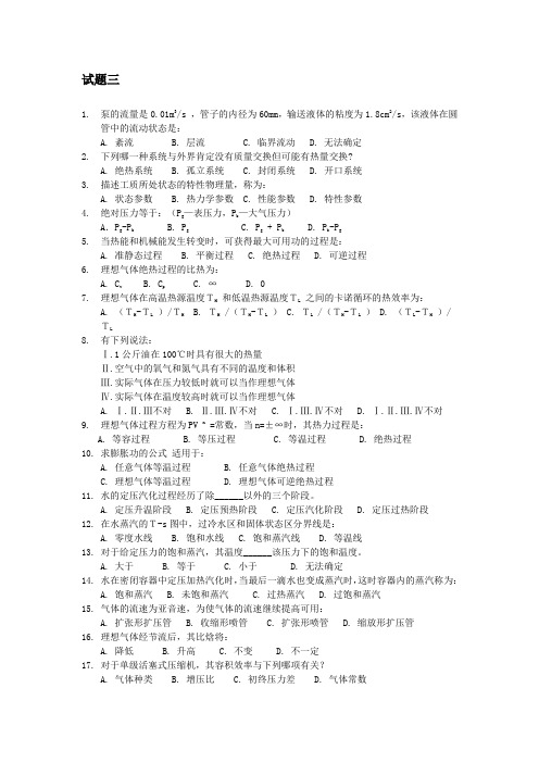 轮机工程基础试题三