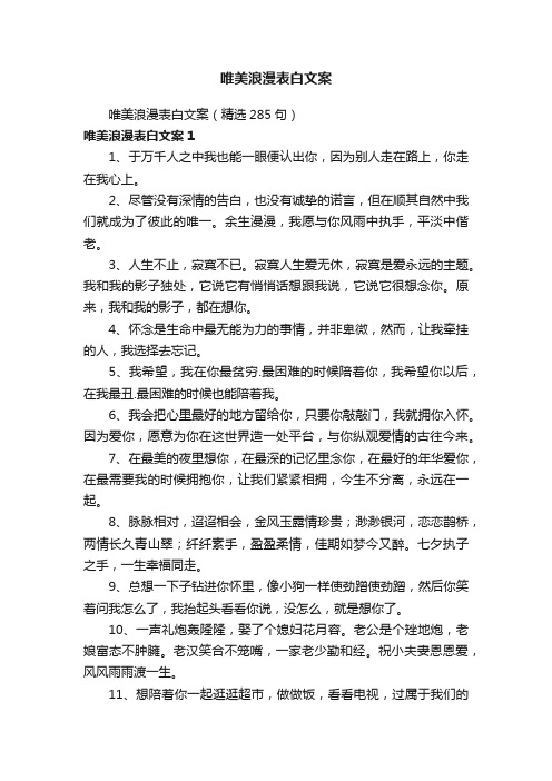 唯美浪漫表白文案