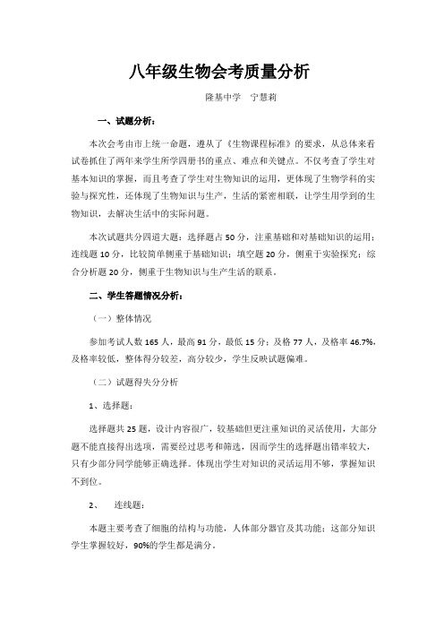 八年级生物会考质量分析