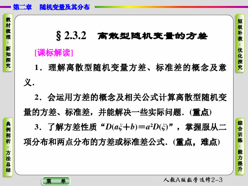 离散随机变量的方差