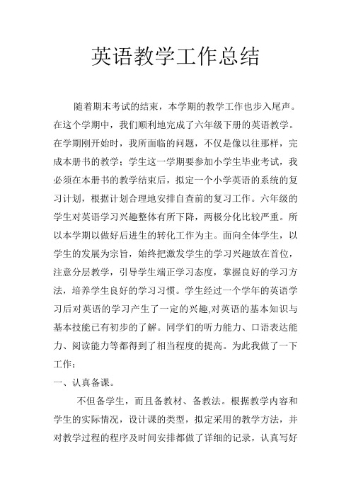 2018小学英语六年级英语教学工作总结