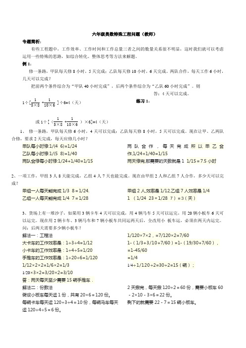 举一反三六年级第22周--特殊工程问题