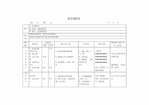 新人教版五至六年级体育下册《体操球类运动6.低单杠4.发展悬垂、支撑能力的练习》公开课教案_0