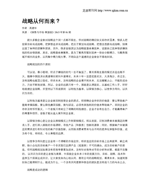 战略从何而来？