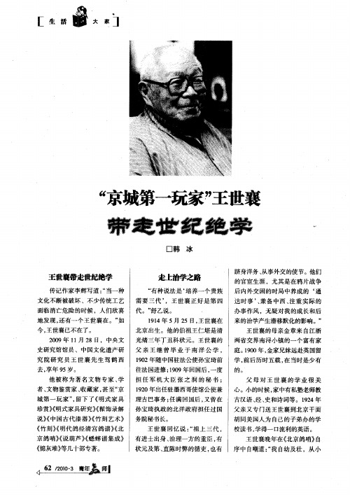 “京城第一玩家”王世襄带走世纪绝学