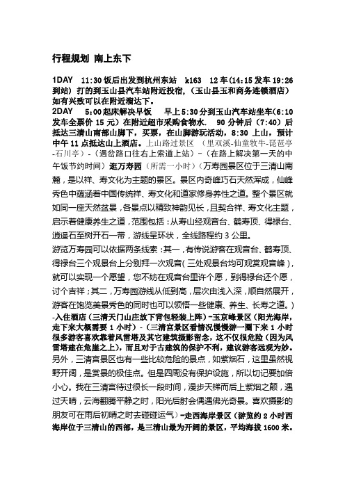 三清山二天自由行攻略