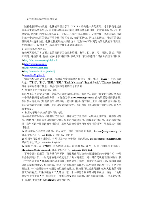 如何利用电脑网络学习英语