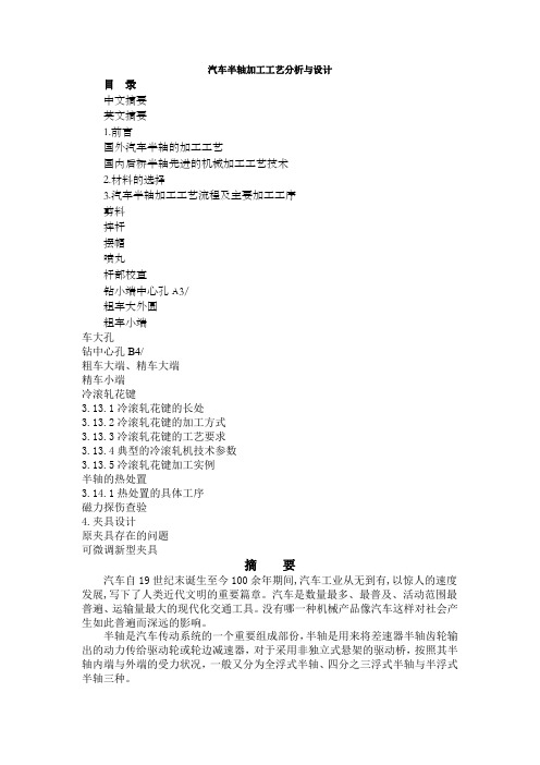 汽车半轴加工工艺分析及设计