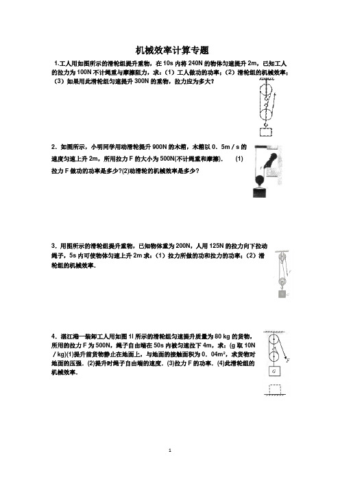 机械效率计算题专题