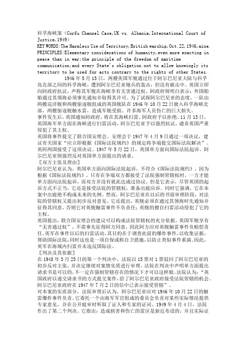科孚海峡案与拉努湖仲裁案