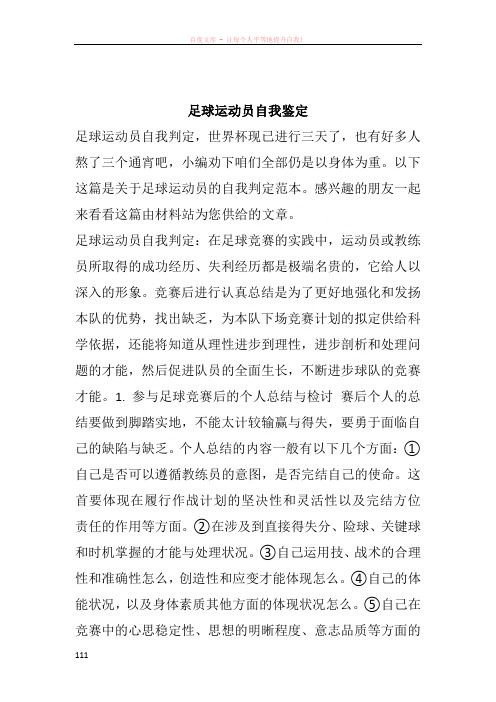 足球运动员自我鉴定