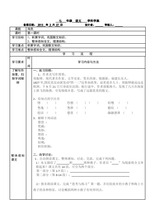 《海燕》第一课时学案