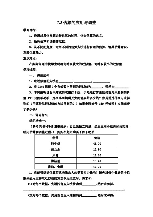 7.3估算的应用与调整doc