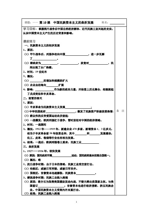 2014-2015学年高一历史(人教版)必修二同步导学案：第10课 中国民族资本主义的曲折发展