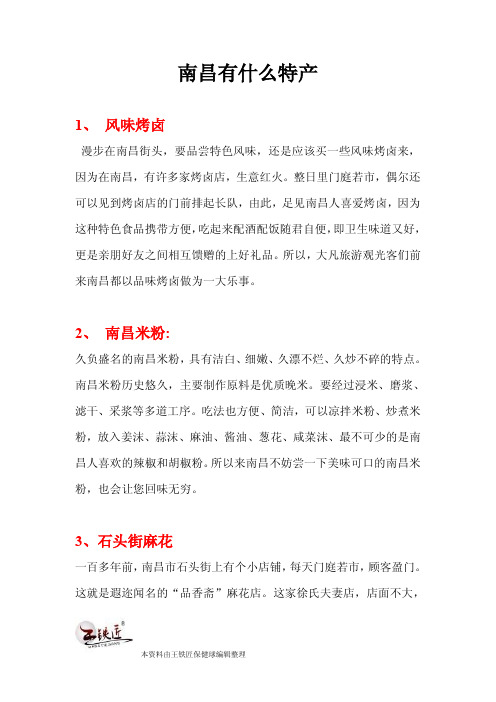 南昌有什么特产