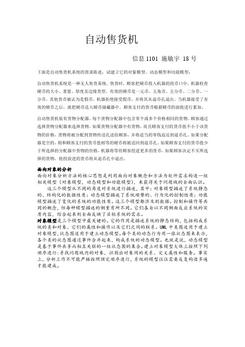 软件工程-自动售货机