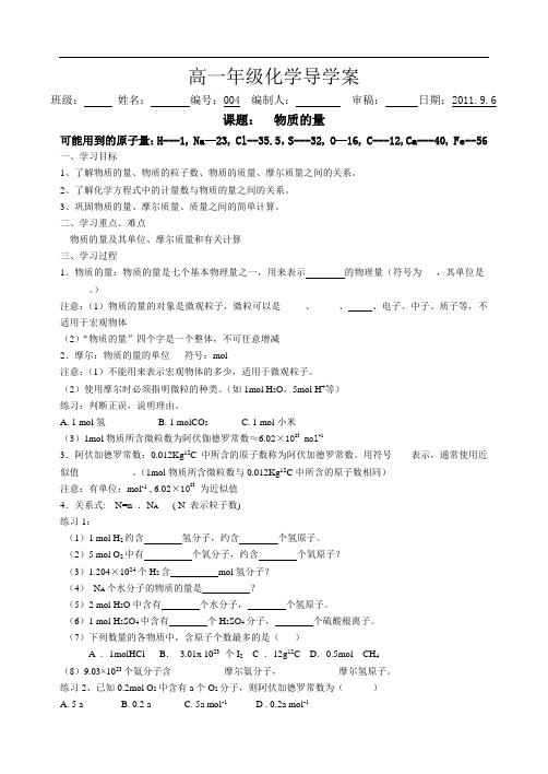 鲁科版化学必修一物质的量、摩尔质量导学案