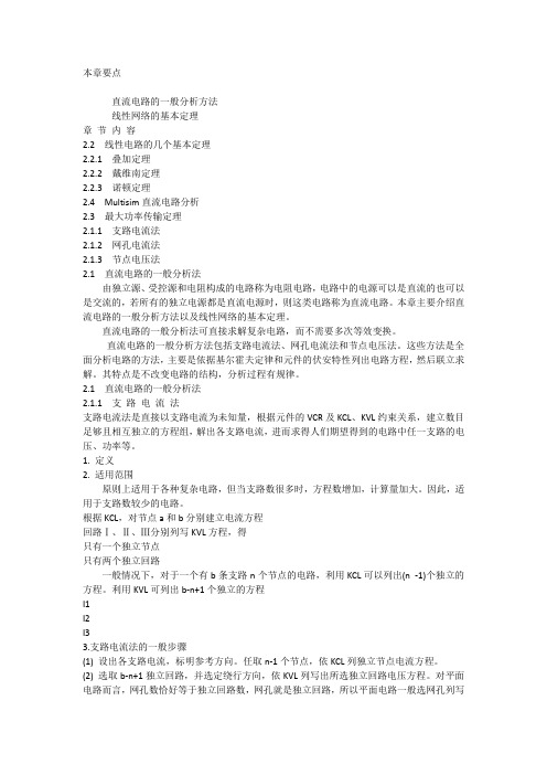 第2章直流电路及基本分析法