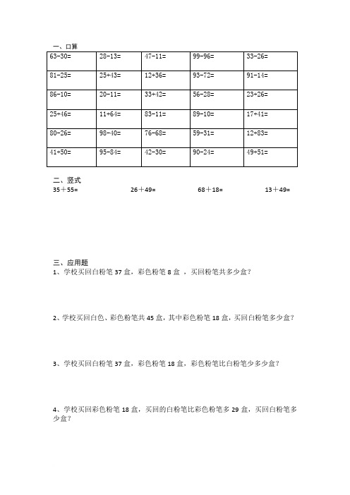 一年级暑假数学练习题(30口算4竖式4应用题)