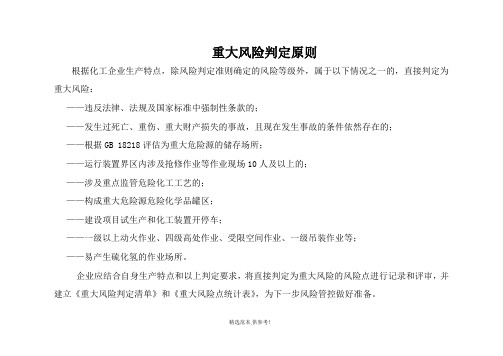 重大风险判定原则