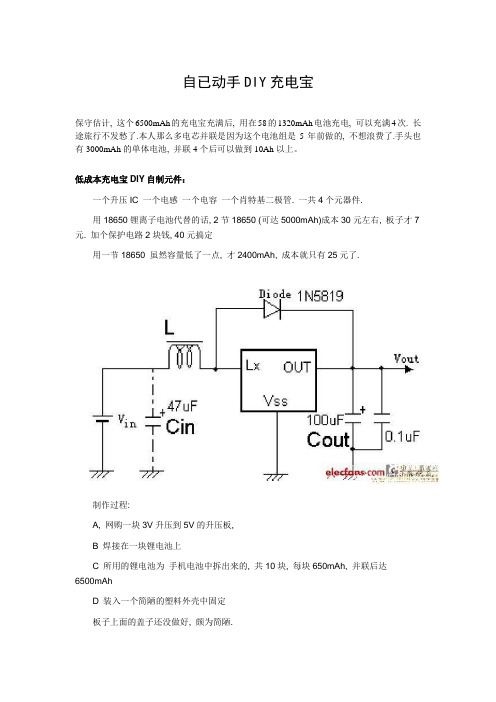 自已动手DIY充电宝