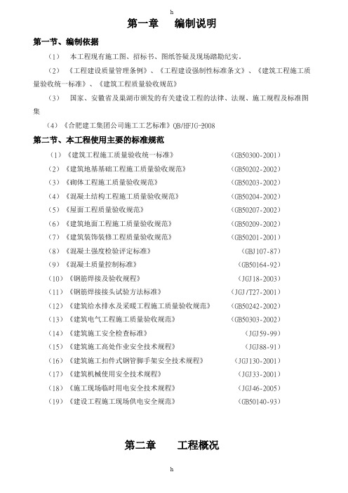 监狱施工组织设计