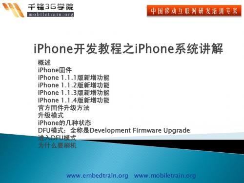 iPhone开发教程之iPhone系统讲解