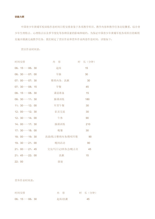 营区作业时间表