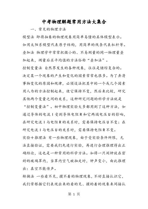 中考物理解题常用方法大集合
