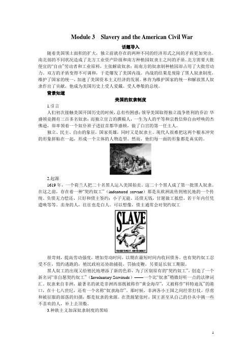 高二英语外研版选修10学案：话题导入 Module3 Slavery and the American Civil War Word版含解析