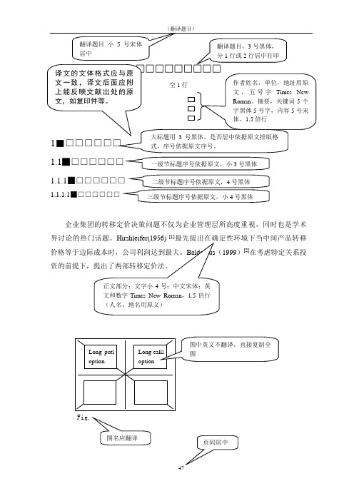 文献翻译模板